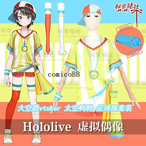 Amazon.co.jp: バーチャル YouTuber VTuber 大空スバル コスプレ